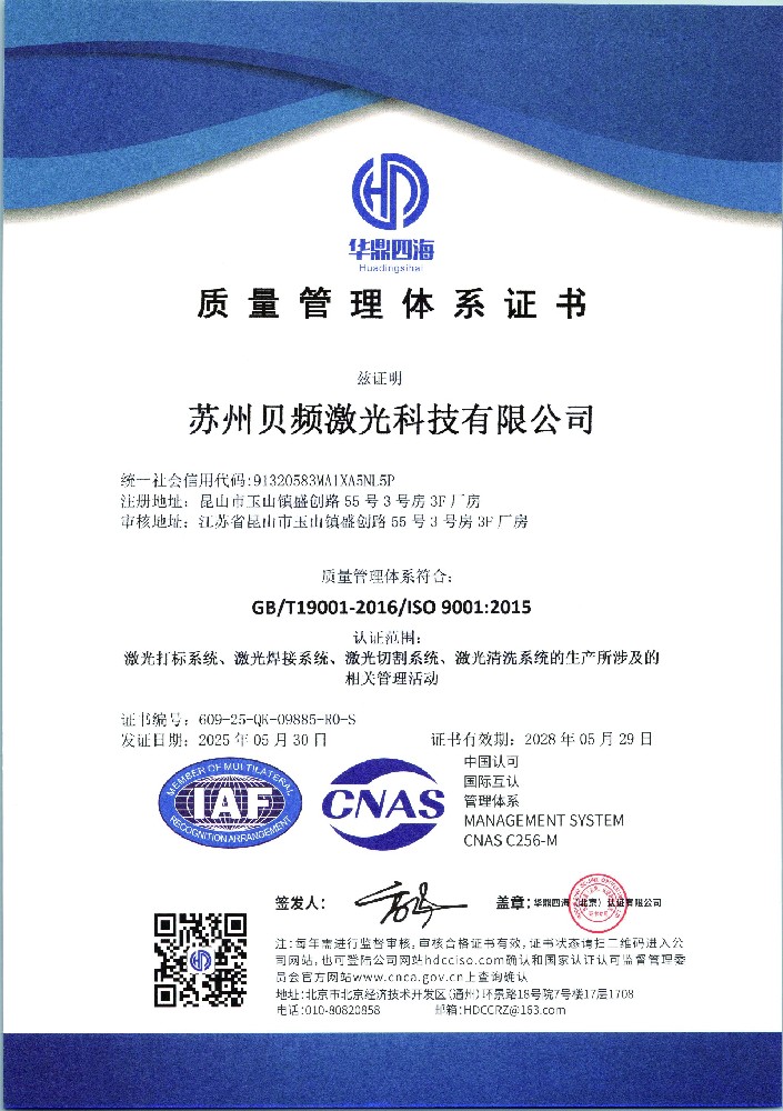 QMS Certification